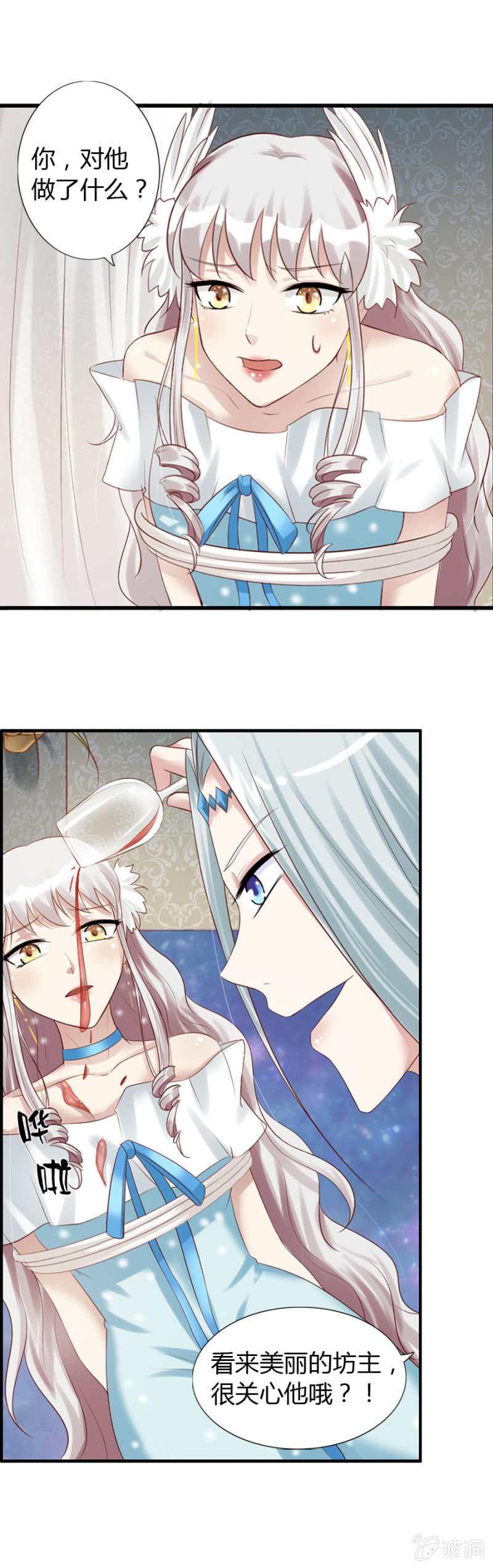 《借我一滴心尖血》第36话 狂妄的加洛 第15页