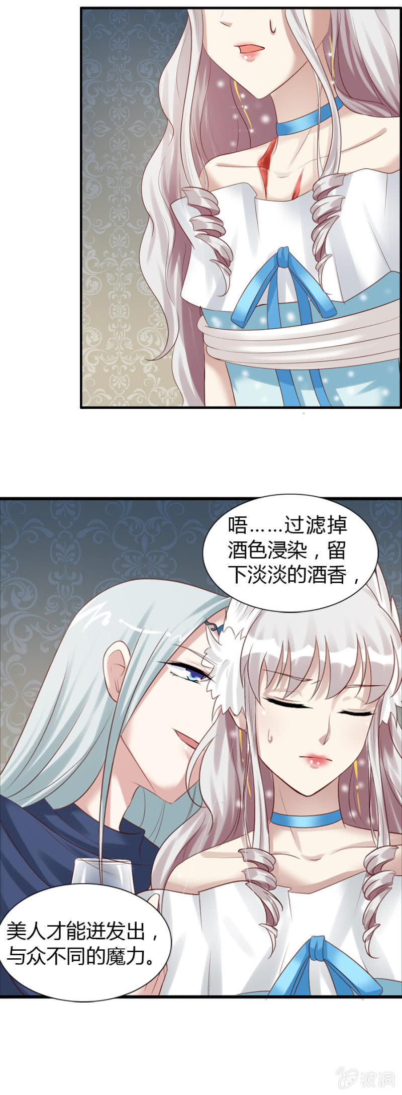 《借我一滴心尖血》第36话 狂妄的加洛 第16页
