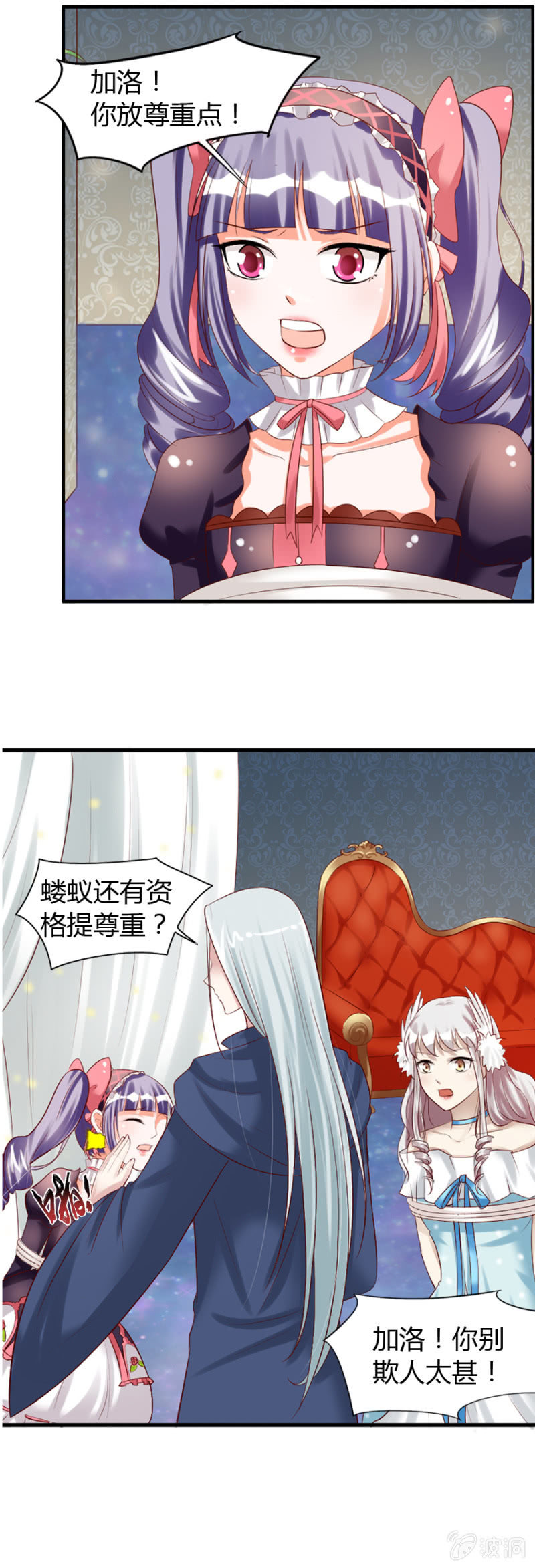 《借我一滴心尖血》第36话 狂妄的加洛 第17页