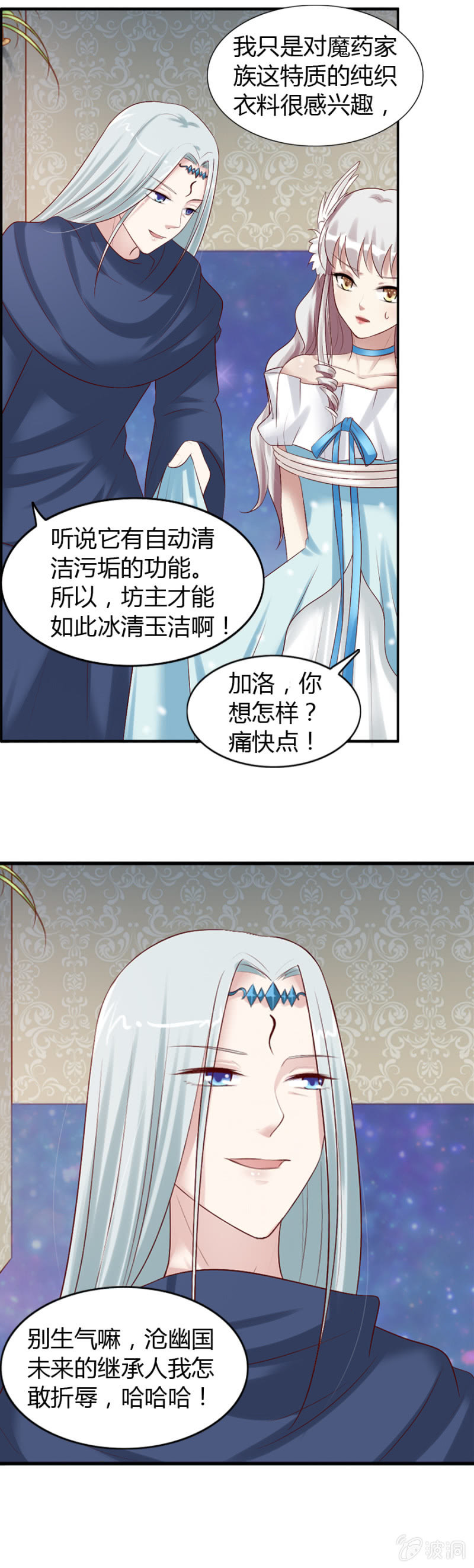 《借我一滴心尖血》第36话 狂妄的加洛 第18页