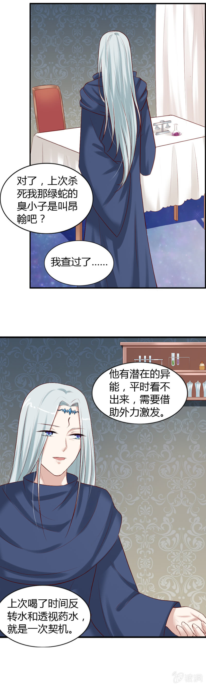 《借我一滴心尖血》第36话 狂妄的加洛 第19页
