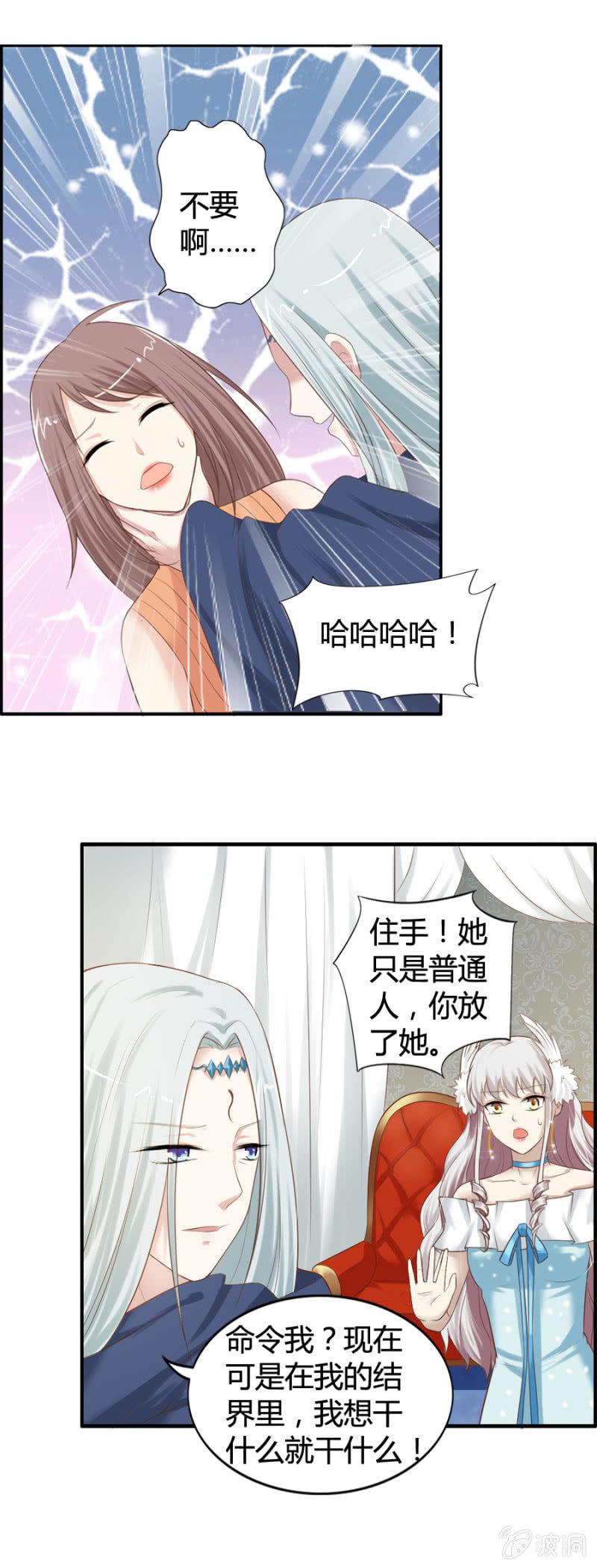 《借我一滴心尖血》第36话 狂妄的加洛 第2页