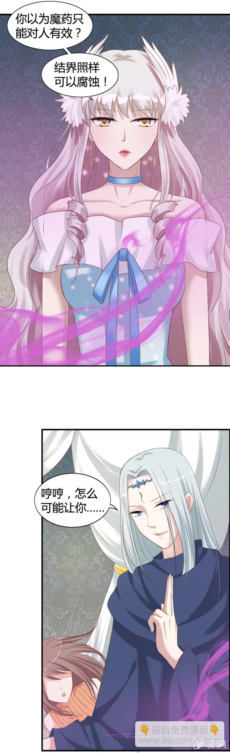 《借我一滴心尖血》第36话 狂妄的加洛 第4页