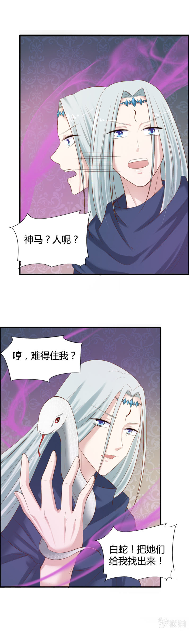 《借我一滴心尖血》第36话 狂妄的加洛 第5页