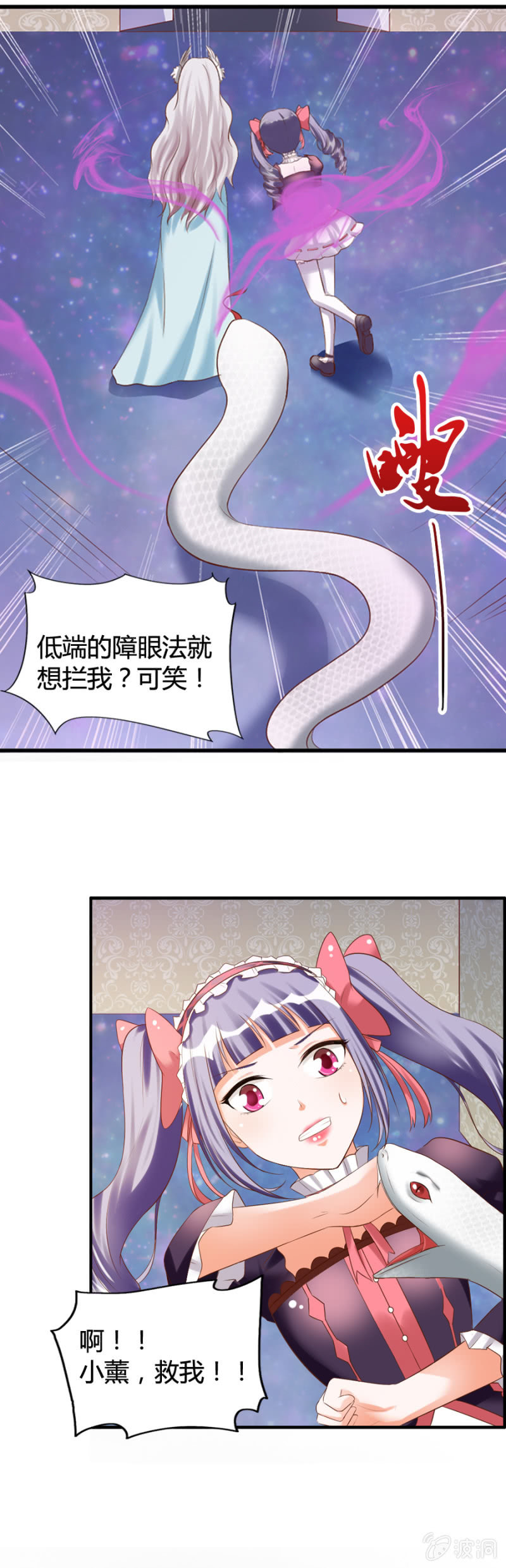 《借我一滴心尖血》第36话 狂妄的加洛 第6页
