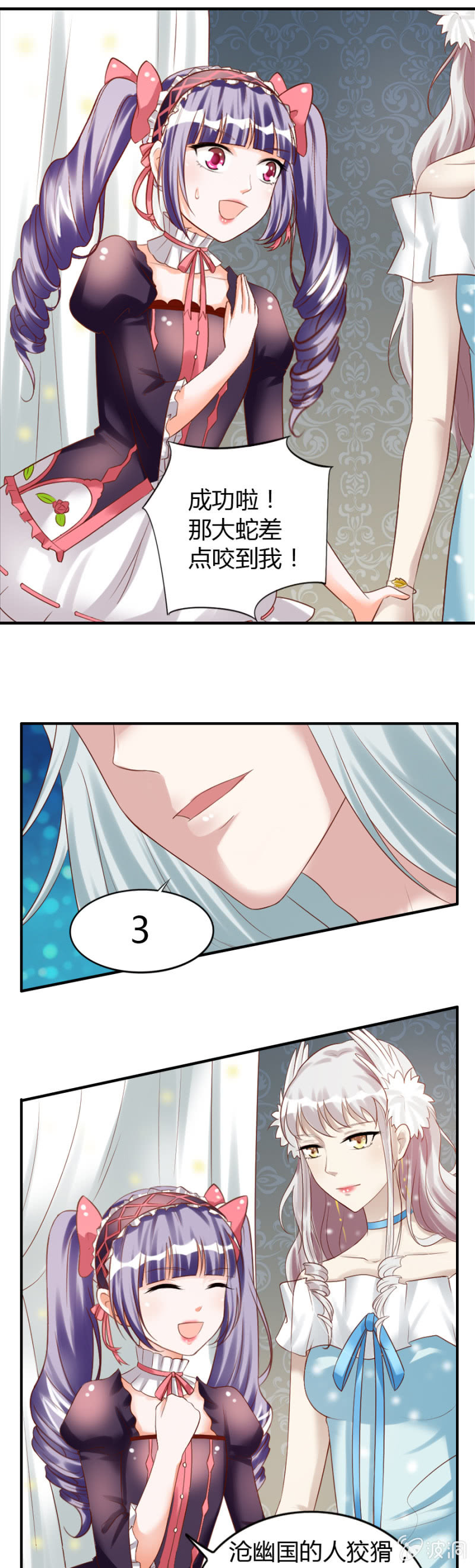 《借我一滴心尖血》第36话 狂妄的加洛 第9页
