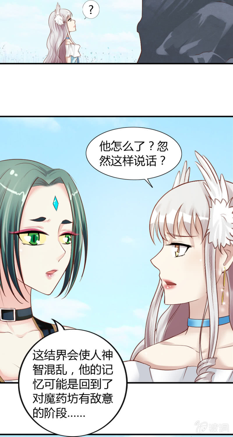 《借我一滴心尖血》第38话 虚幻的悬崖 第10页