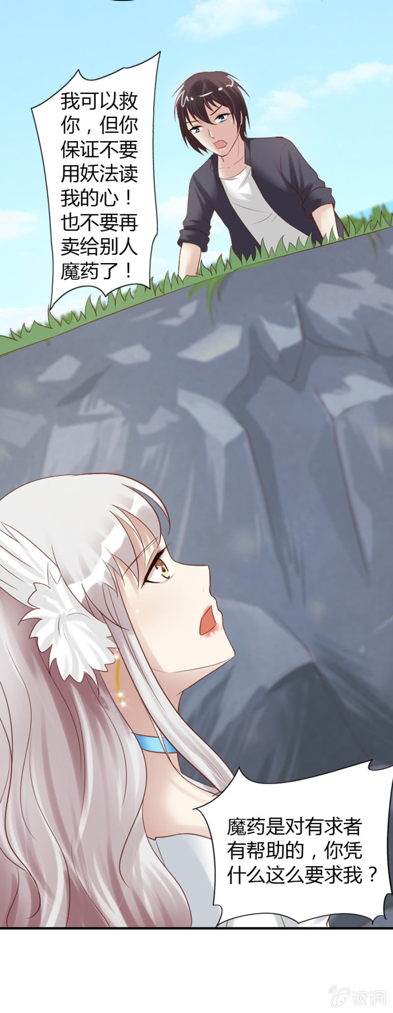 《借我一滴心尖血》第38话 虚幻的悬崖 第11页