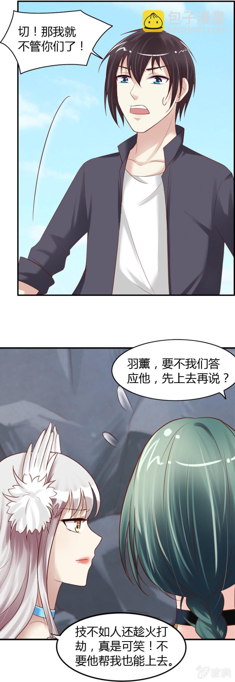《借我一滴心尖血》第38话 虚幻的悬崖 第12页