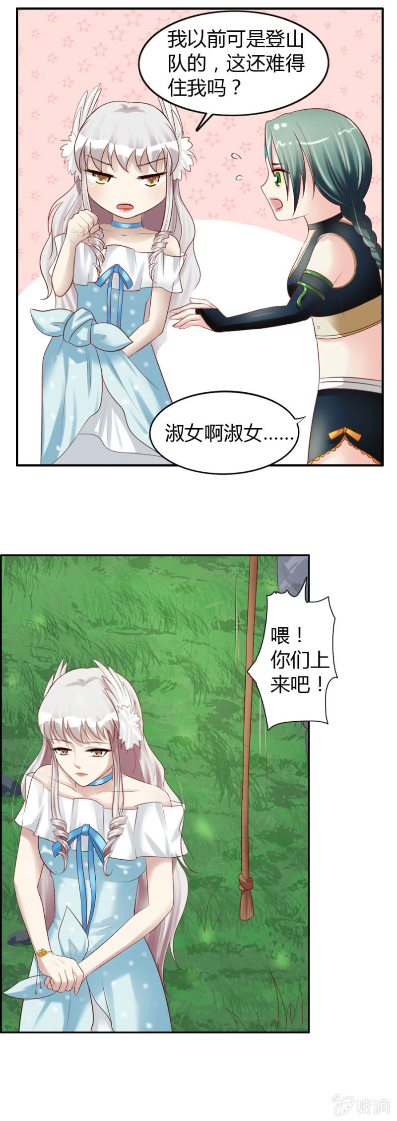《借我一滴心尖血》第38话 虚幻的悬崖 第13页