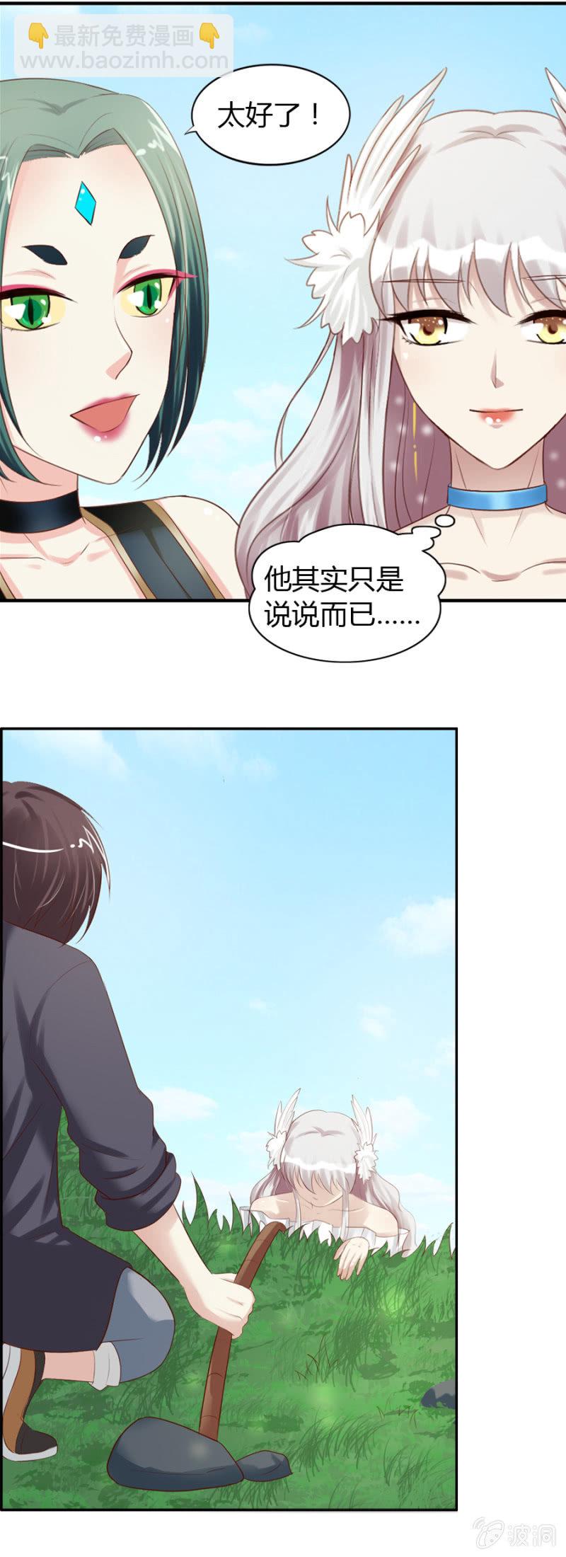 《借我一滴心尖血》第38话 虚幻的悬崖 第14页
