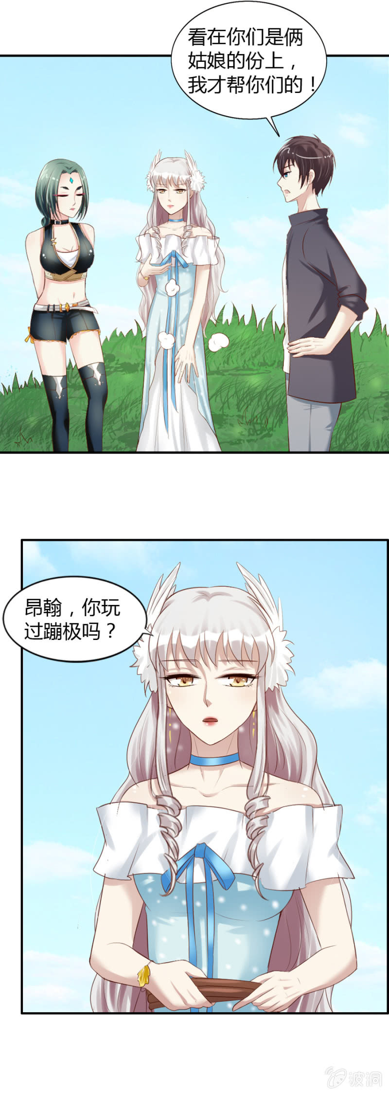 《借我一滴心尖血》第38话 虚幻的悬崖 第15页