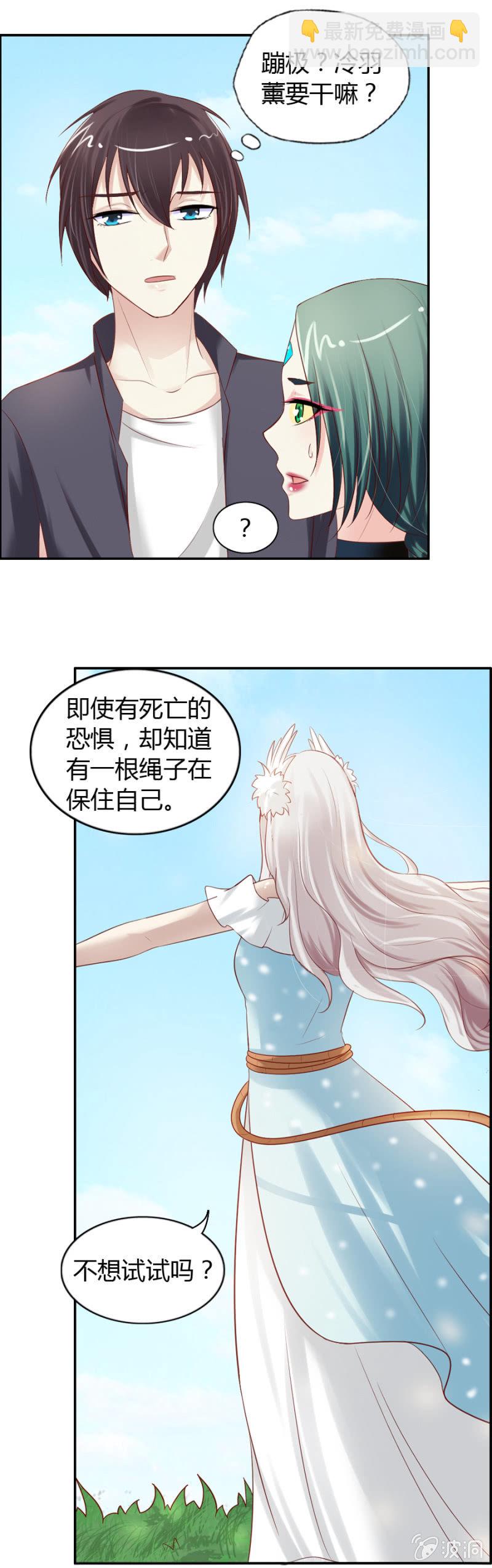 《借我一滴心尖血》第38话 虚幻的悬崖 第16页