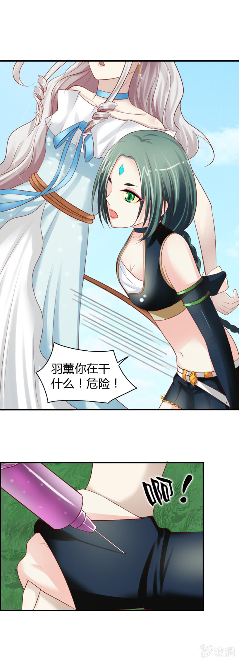 《借我一滴心尖血》第38话 虚幻的悬崖 第17页