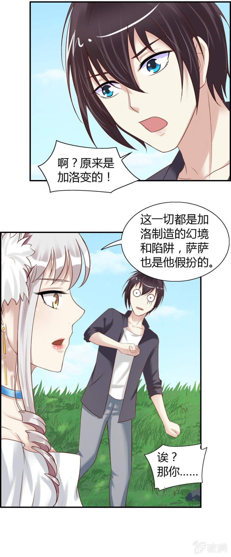 《借我一滴心尖血》第38话 虚幻的悬崖 第19页