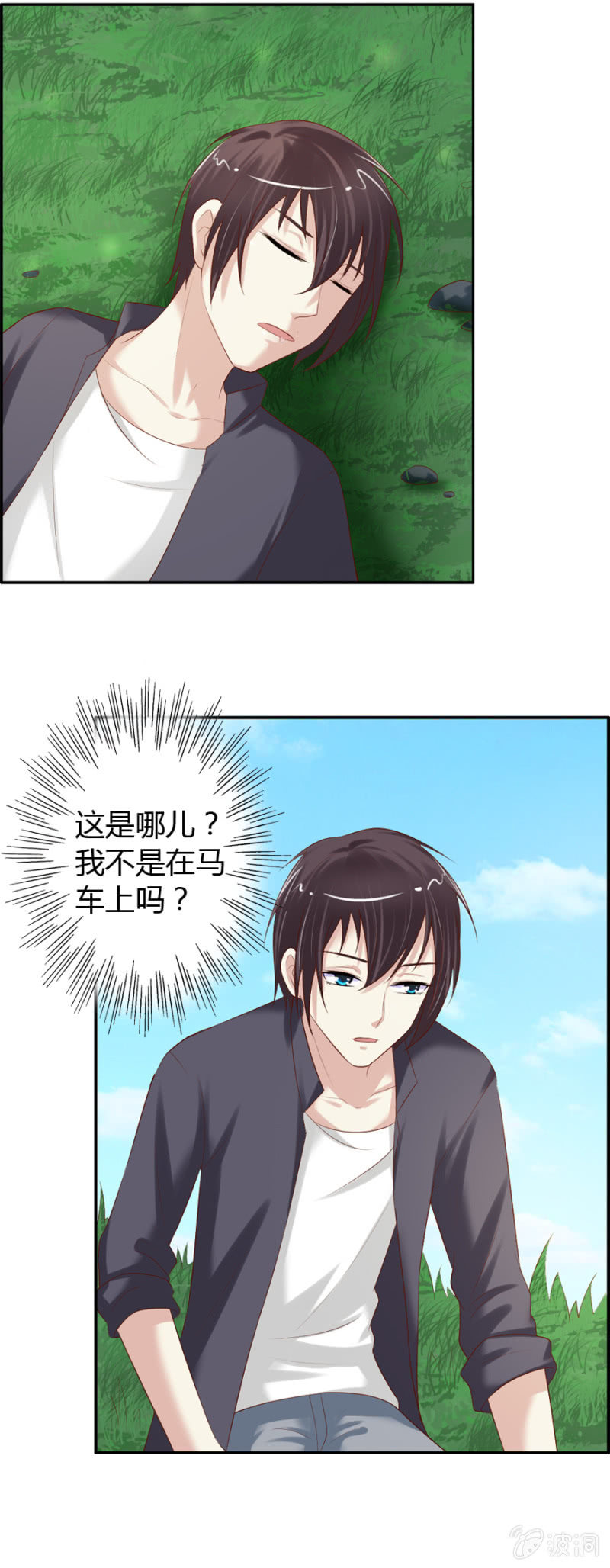 《借我一滴心尖血》第38话 虚幻的悬崖 第3页
