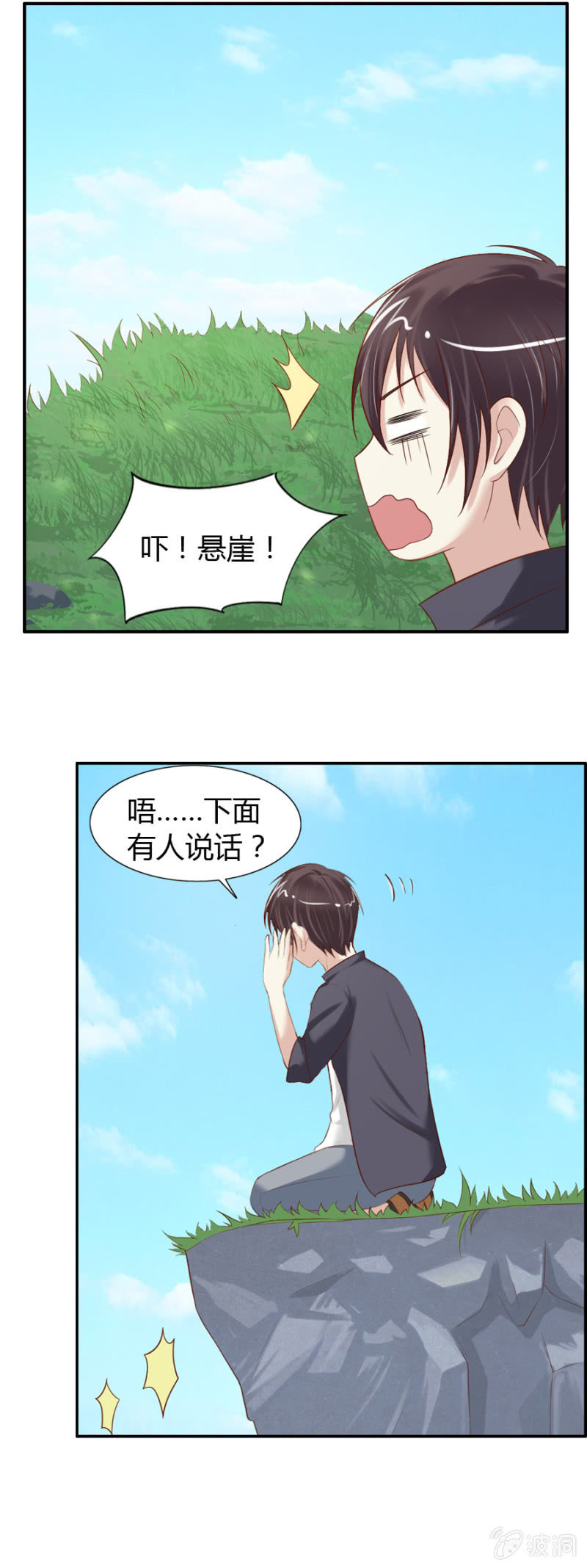 《借我一滴心尖血》第38话 虚幻的悬崖 第4页