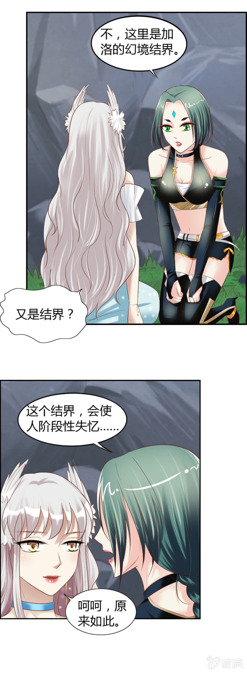 《借我一滴心尖血》第38话 虚幻的悬崖 第7页