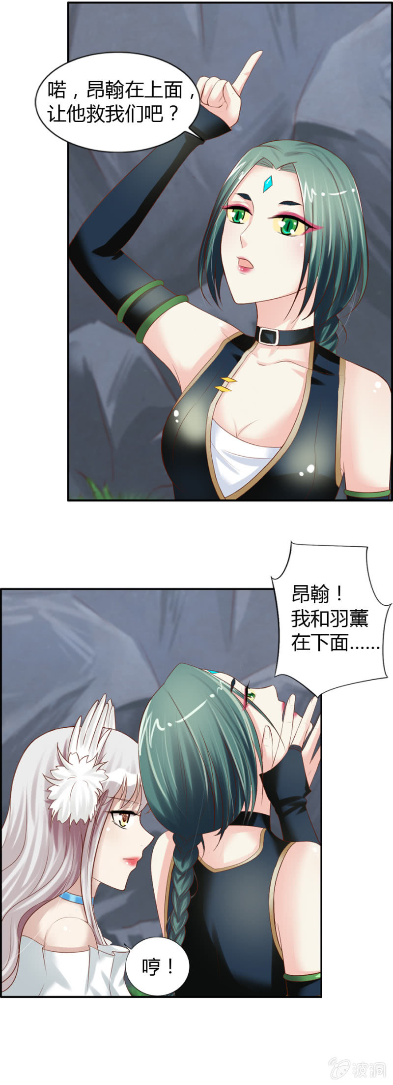 《借我一滴心尖血》第38话 虚幻的悬崖 第8页