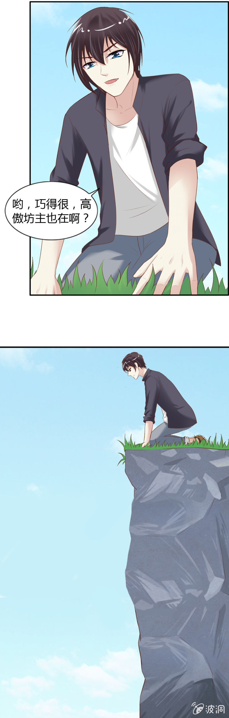 《借我一滴心尖血》第38话 虚幻的悬崖 第9页