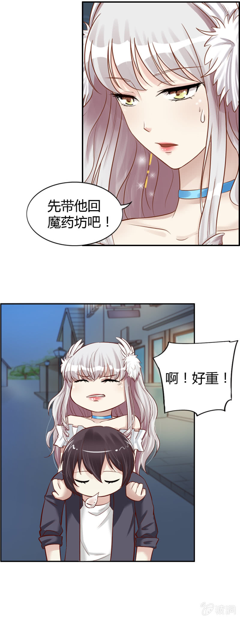 《借我一滴心尖血》第39话 第11页