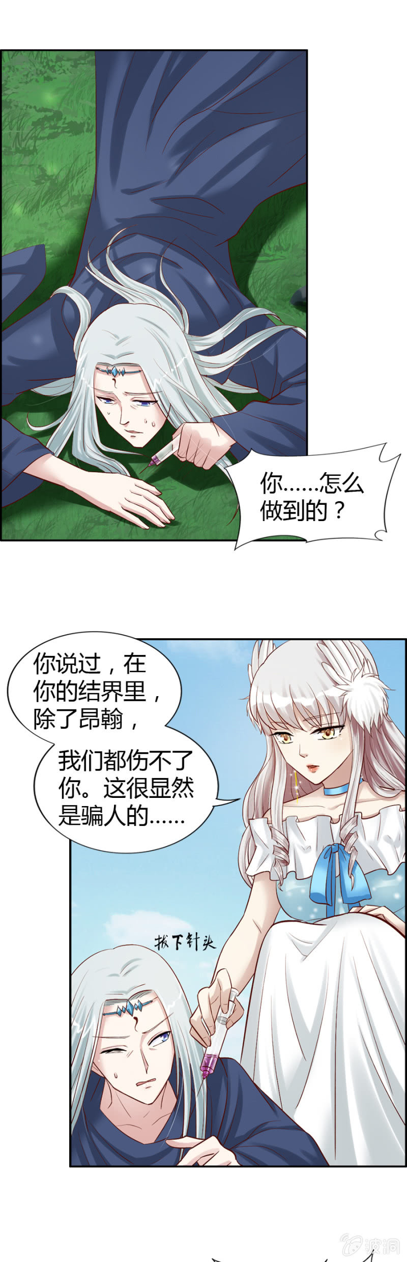 《借我一滴心尖血》第39话 第2页
