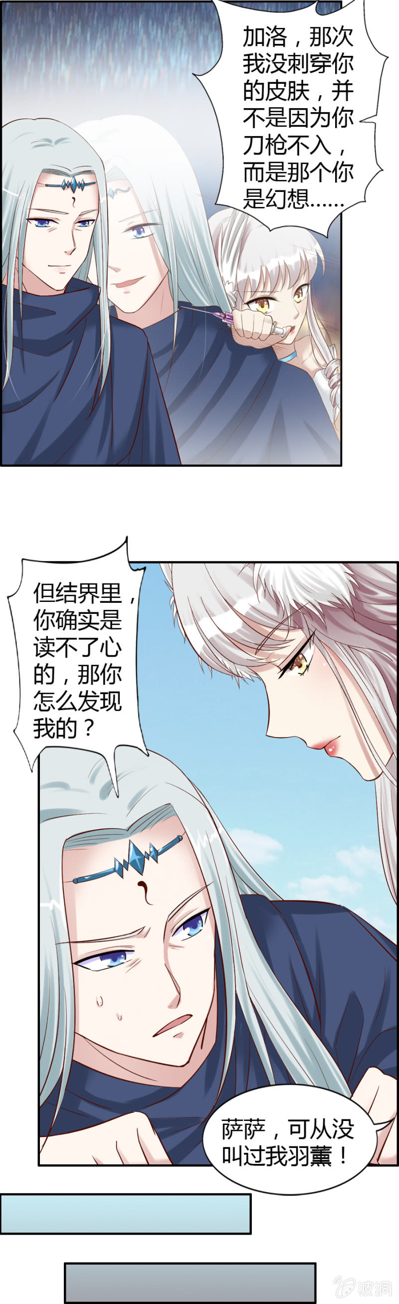 《借我一滴心尖血》第39话 第3页