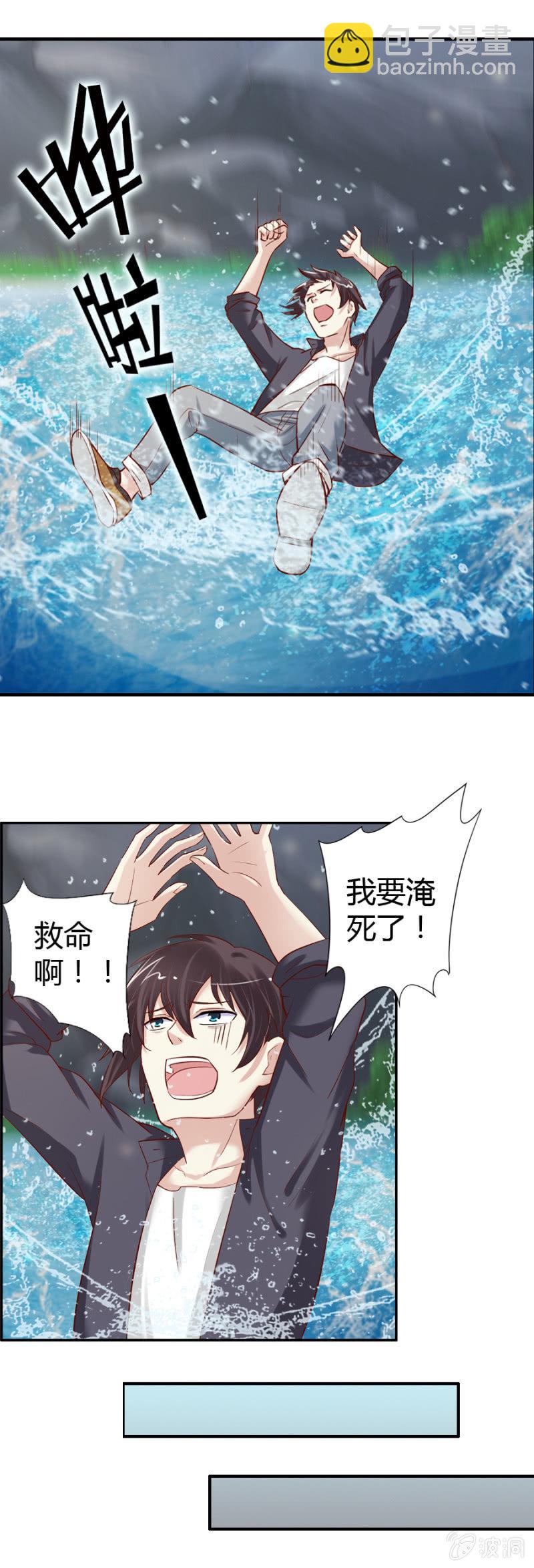 《借我一滴心尖血》第39话 第4页