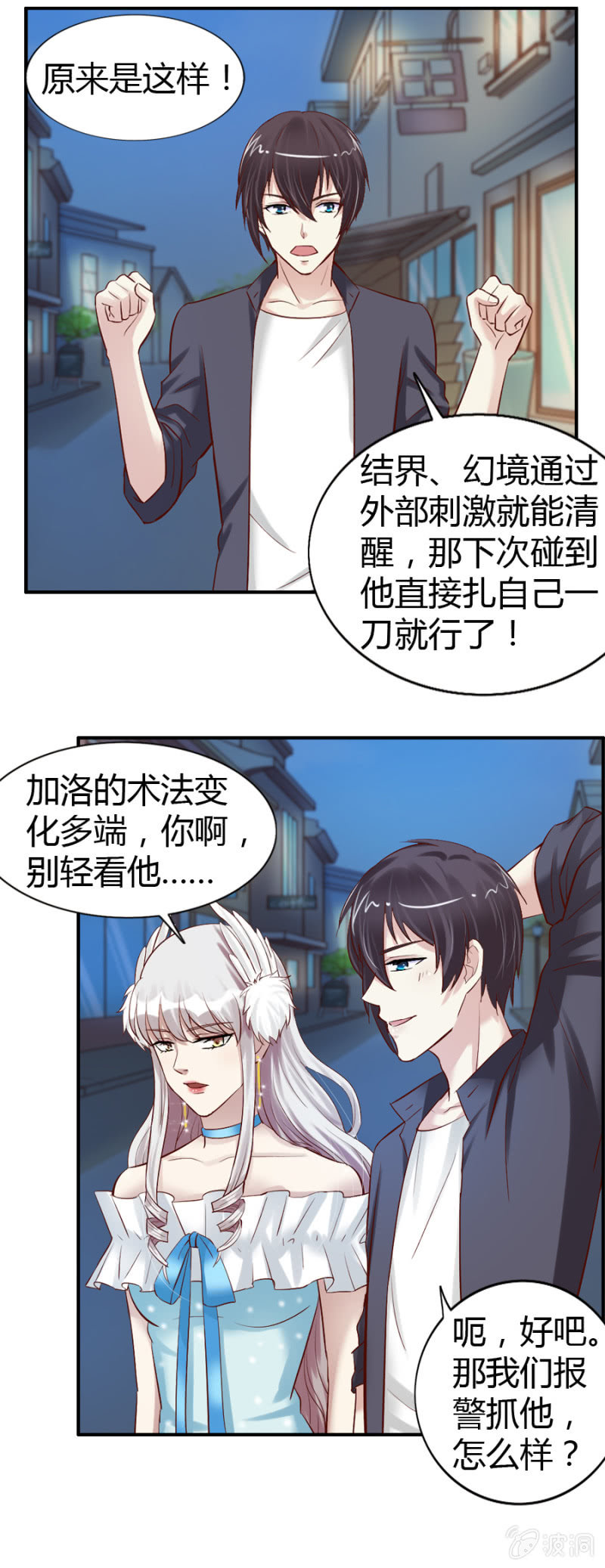 《借我一滴心尖血》第39话 第7页