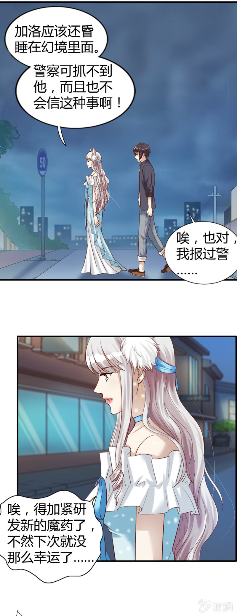 《借我一滴心尖血》第39话 第8页