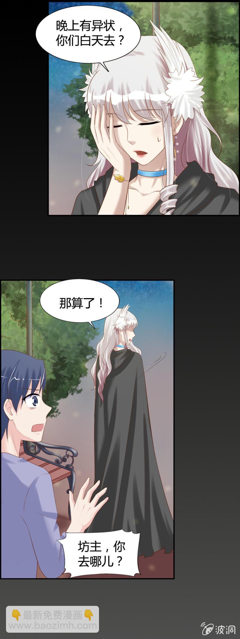 《借我一滴心尖血》第42话 闹鬼？ 第11页