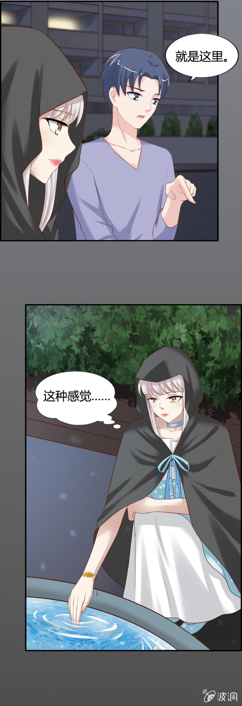 《借我一滴心尖血》第42话 闹鬼？ 第15页