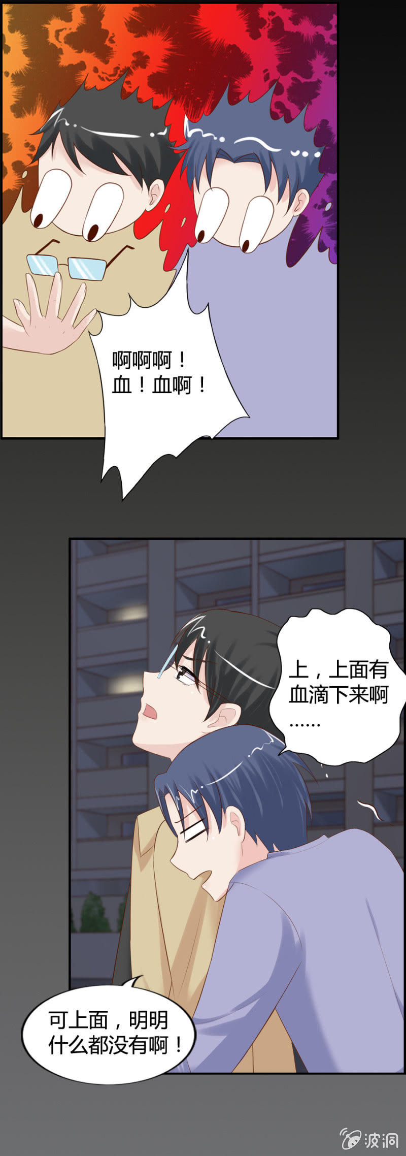 《借我一滴心尖血》第42话 闹鬼？ 第17页