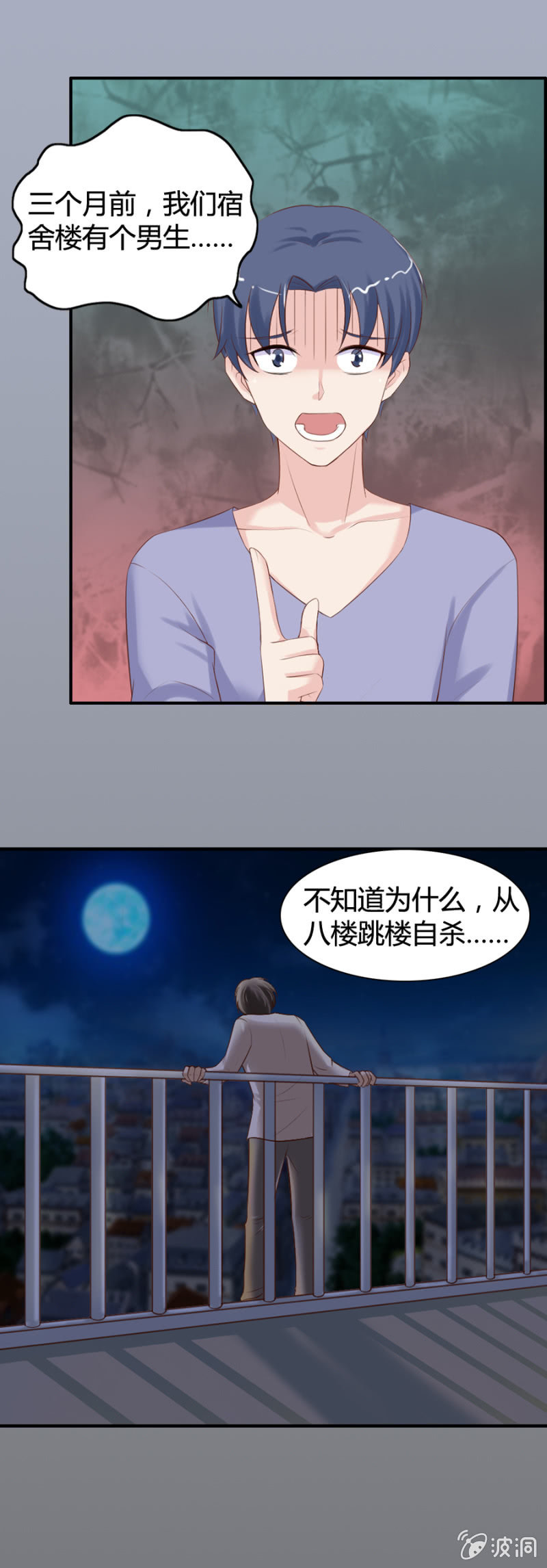 《借我一滴心尖血》第42话 闹鬼？ 第2页
