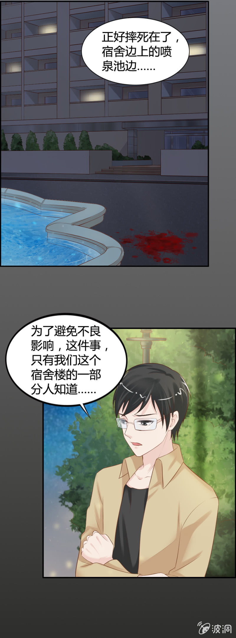《借我一滴心尖血》第42话 闹鬼？ 第3页