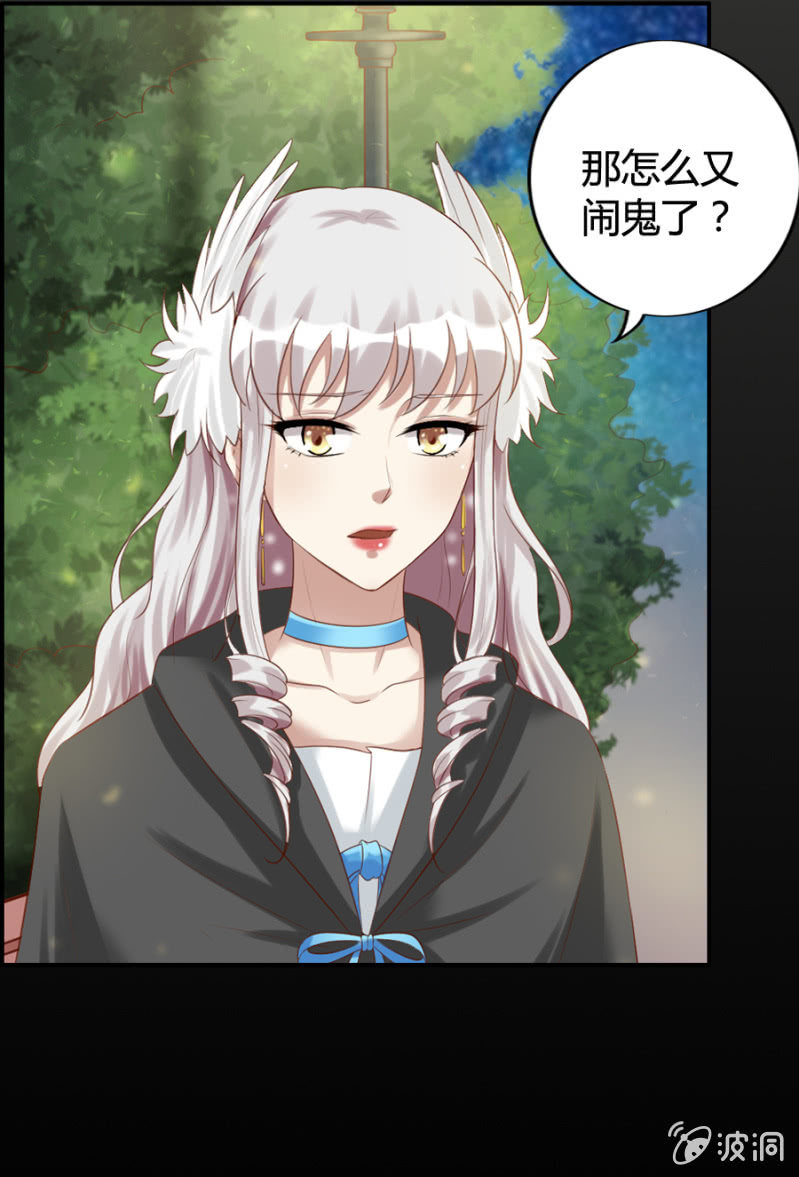 《借我一滴心尖血》第42话 闹鬼？ 第4页
