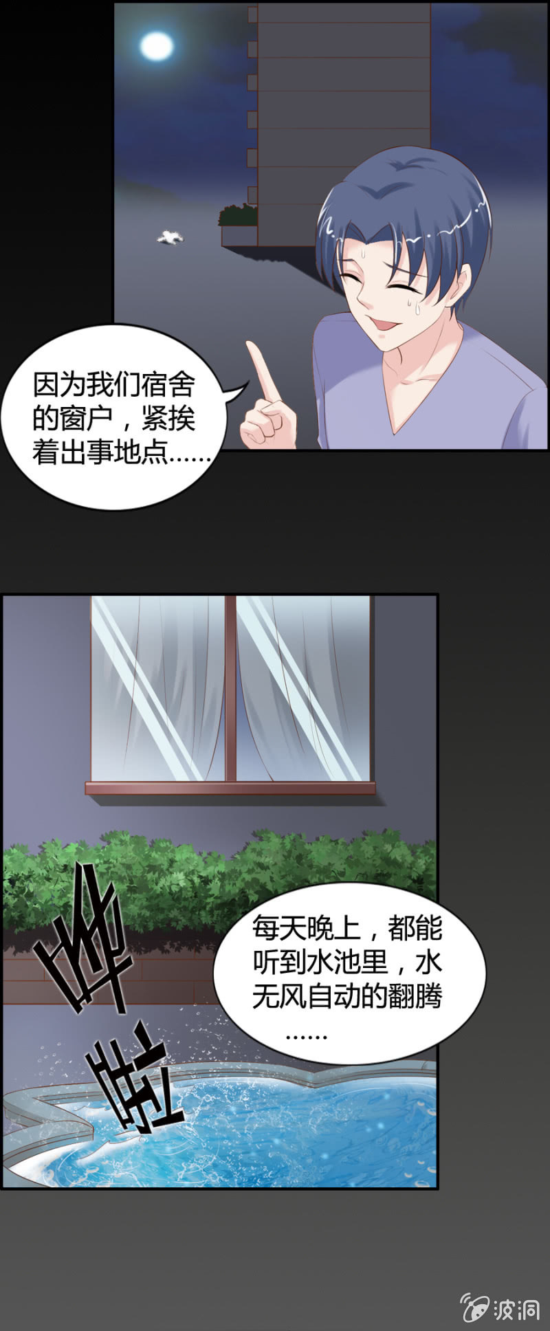 《借我一滴心尖血》第42话 闹鬼？ 第5页