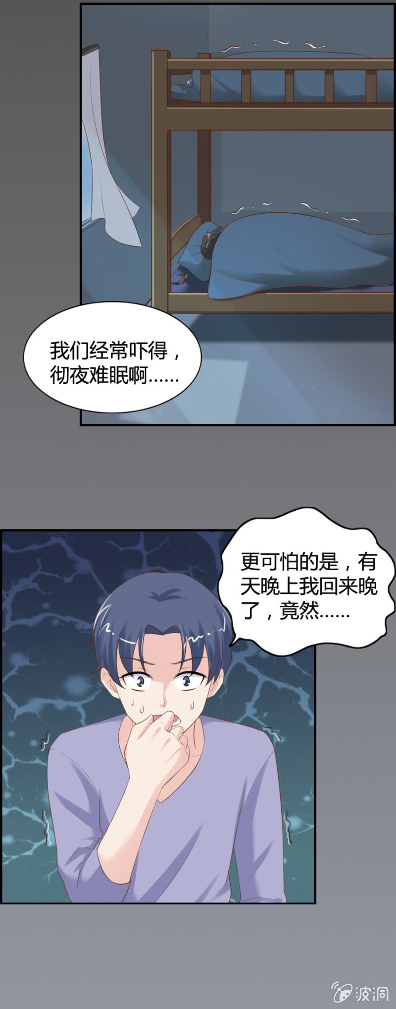 《借我一滴心尖血》第42话 闹鬼？ 第6页