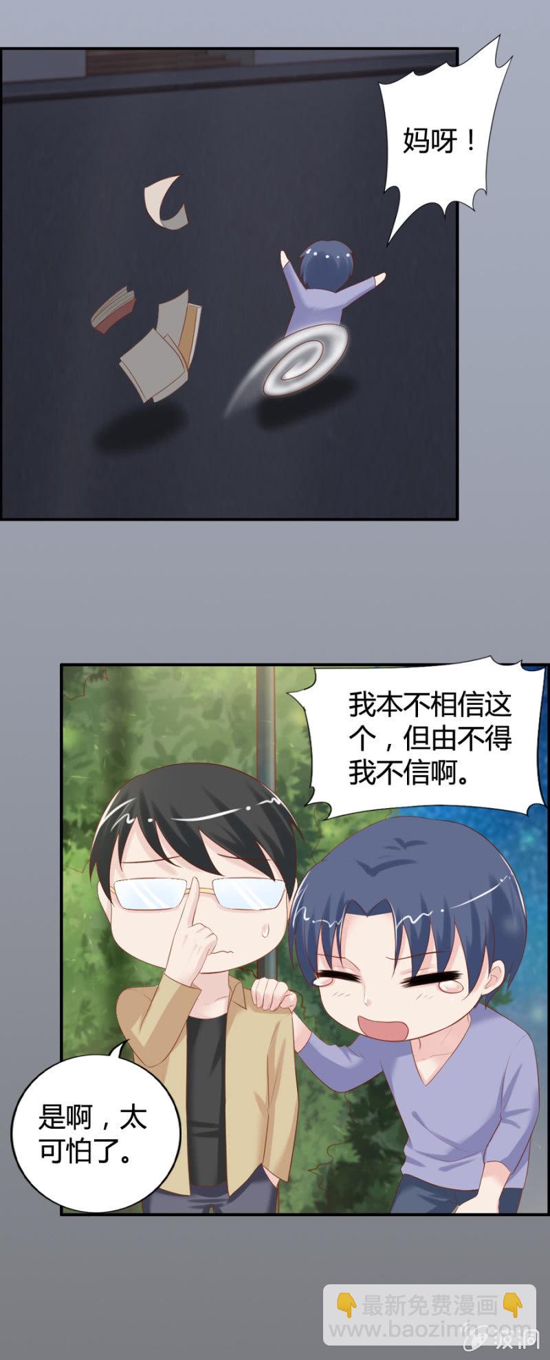 《借我一滴心尖血》第42话 闹鬼？ 第8页