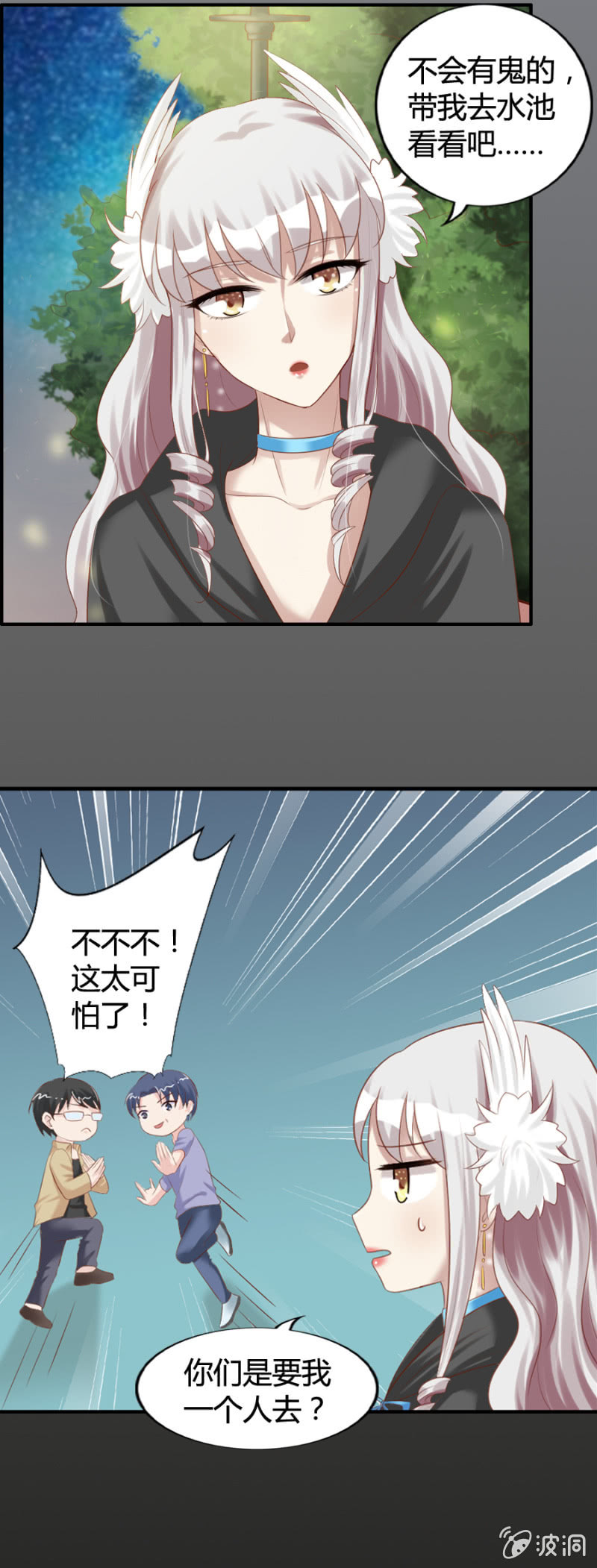 《借我一滴心尖血》第42话 闹鬼？ 第9页