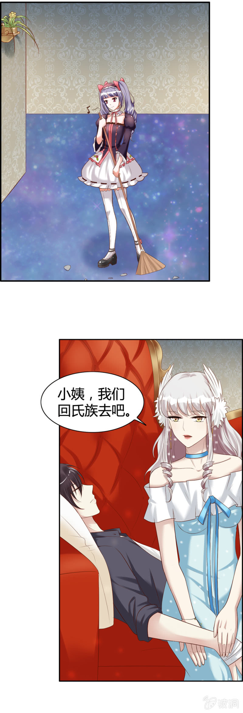 《借我一滴心尖血》第40话 爱裸奔的大法师 第14页