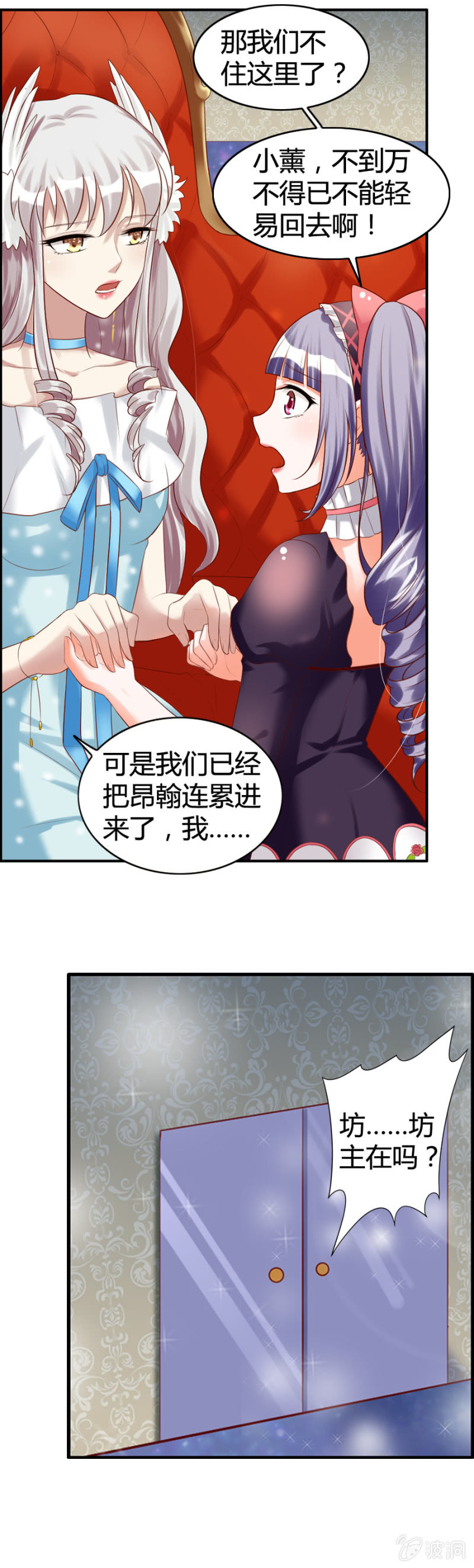 《借我一滴心尖血》第40话 爱裸奔的大法师 第16页