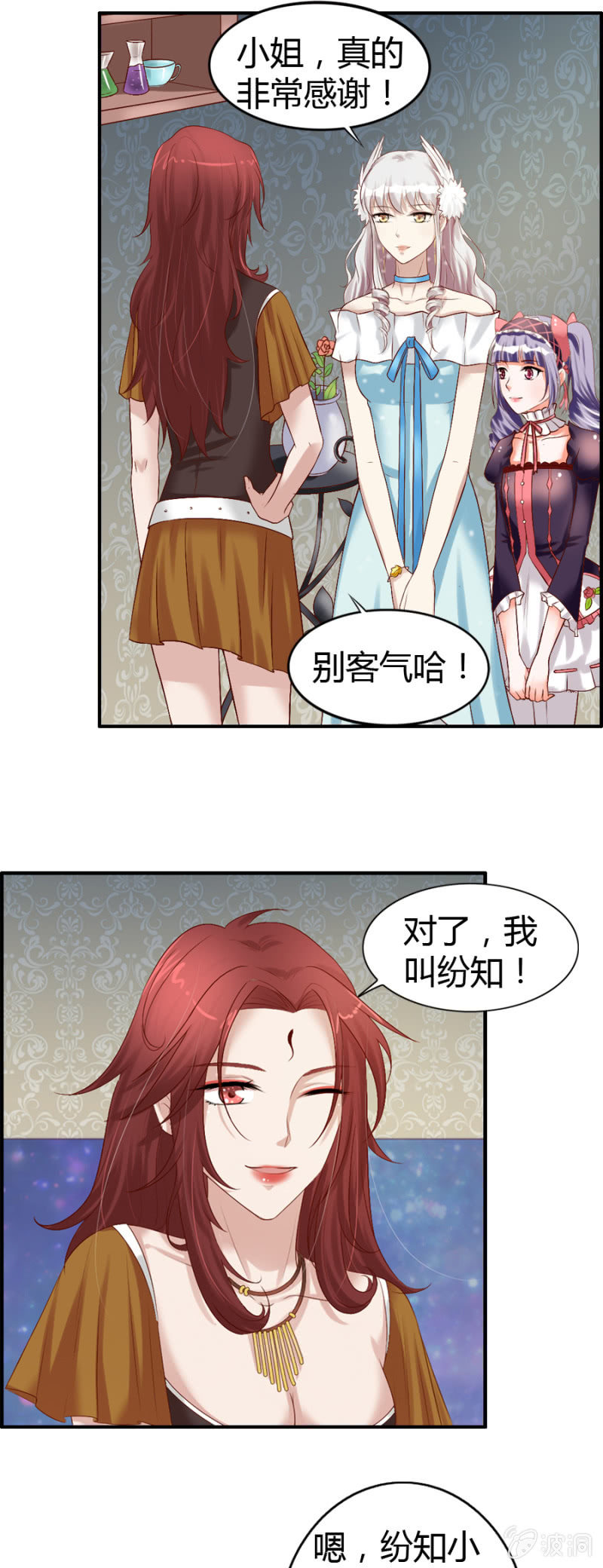 《借我一滴心尖血》第40话 爱裸奔的大法师 第4页
