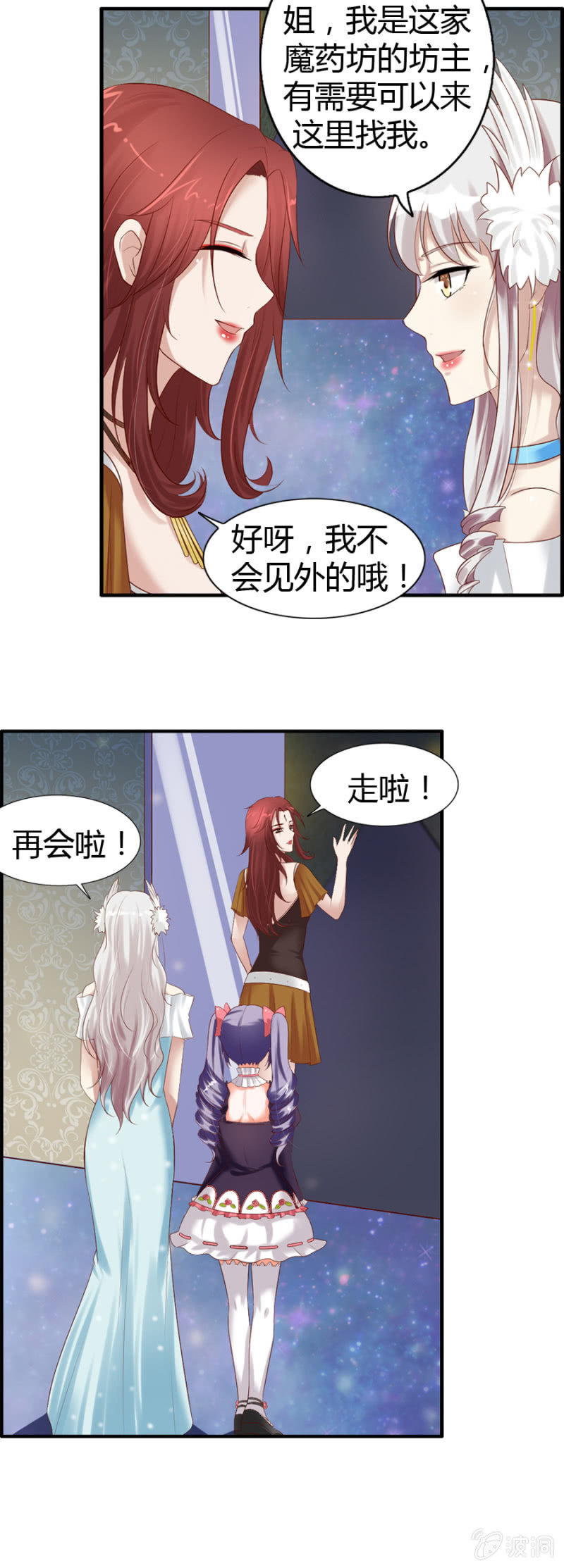 《借我一滴心尖血》第40话 爱裸奔的大法师 第5页