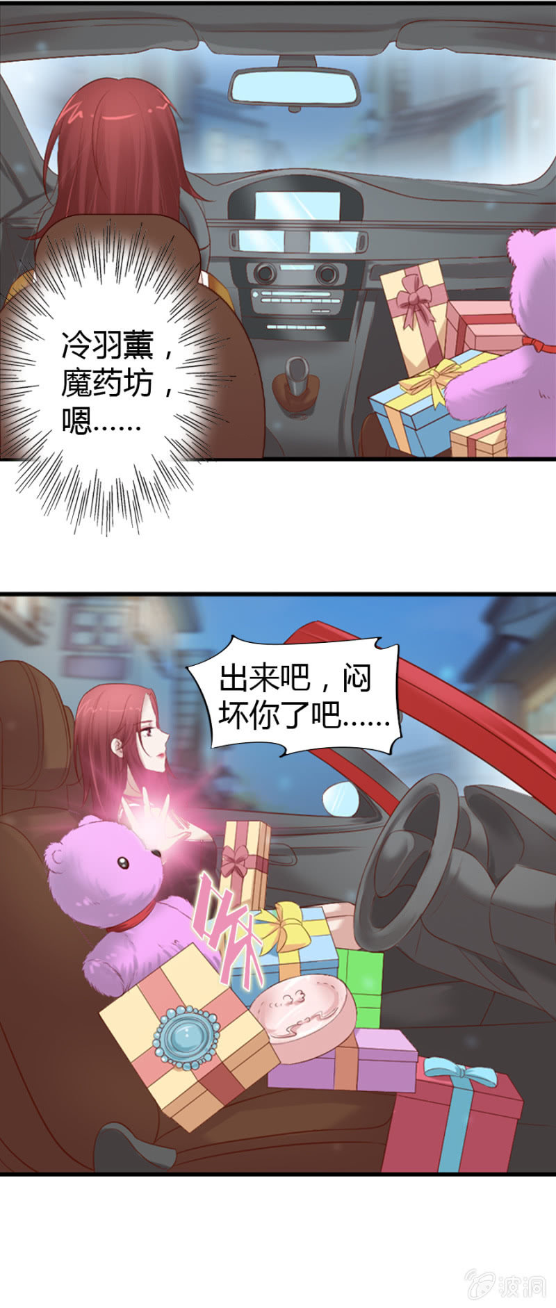 《借我一滴心尖血》第40话 爱裸奔的大法师 第6页
