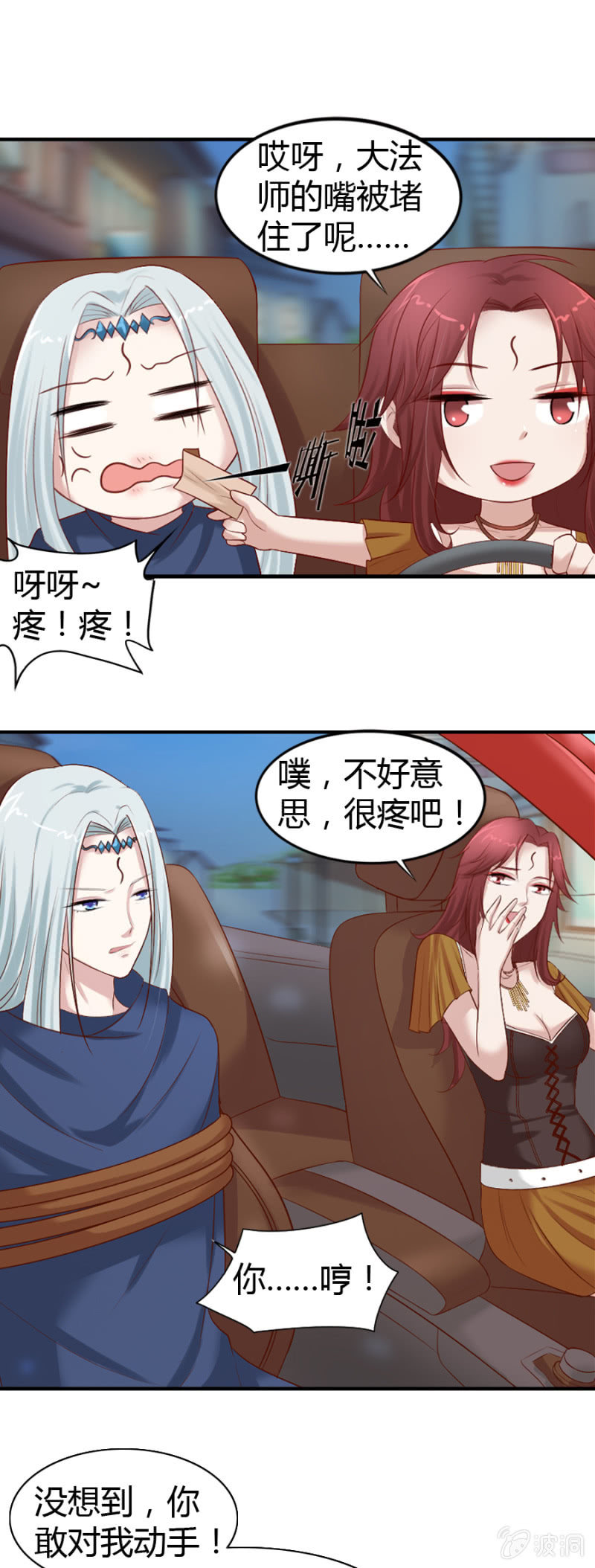 《借我一滴心尖血》第40话 爱裸奔的大法师 第8页