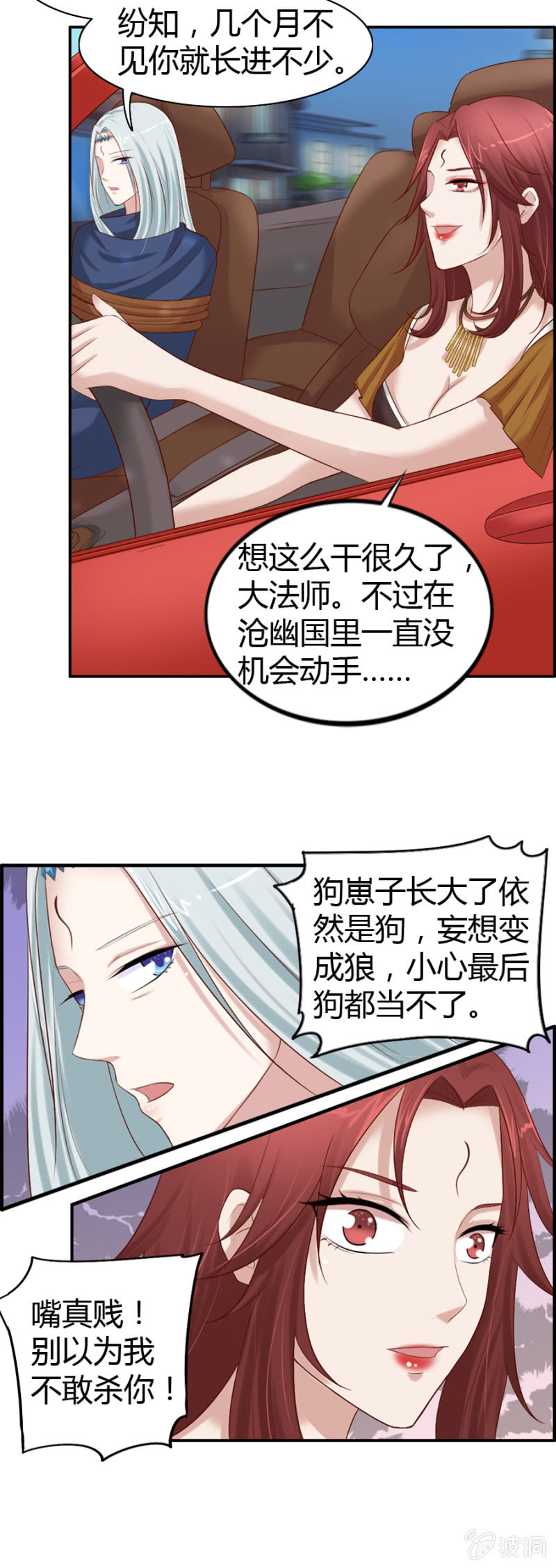 《借我一滴心尖血》第40话 爱裸奔的大法师 第9页