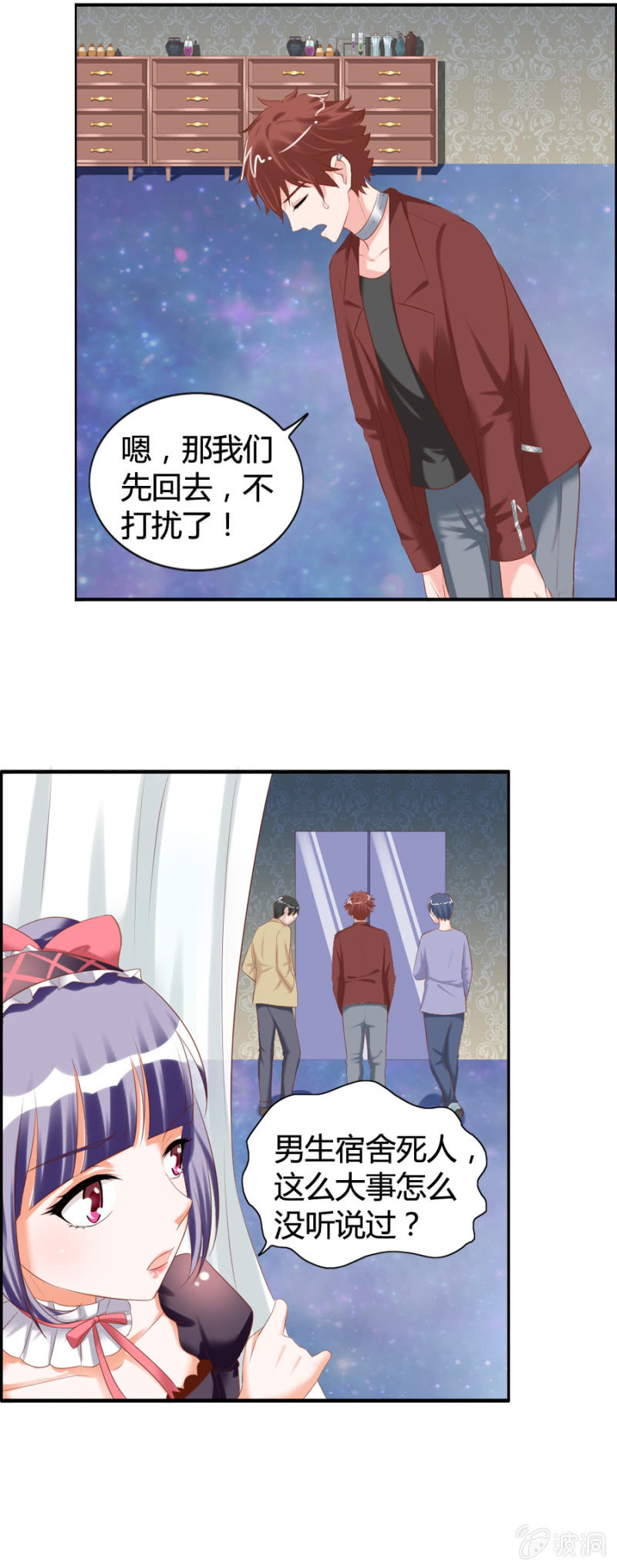 《借我一滴心尖血》第41话 闹鬼事件 第10页