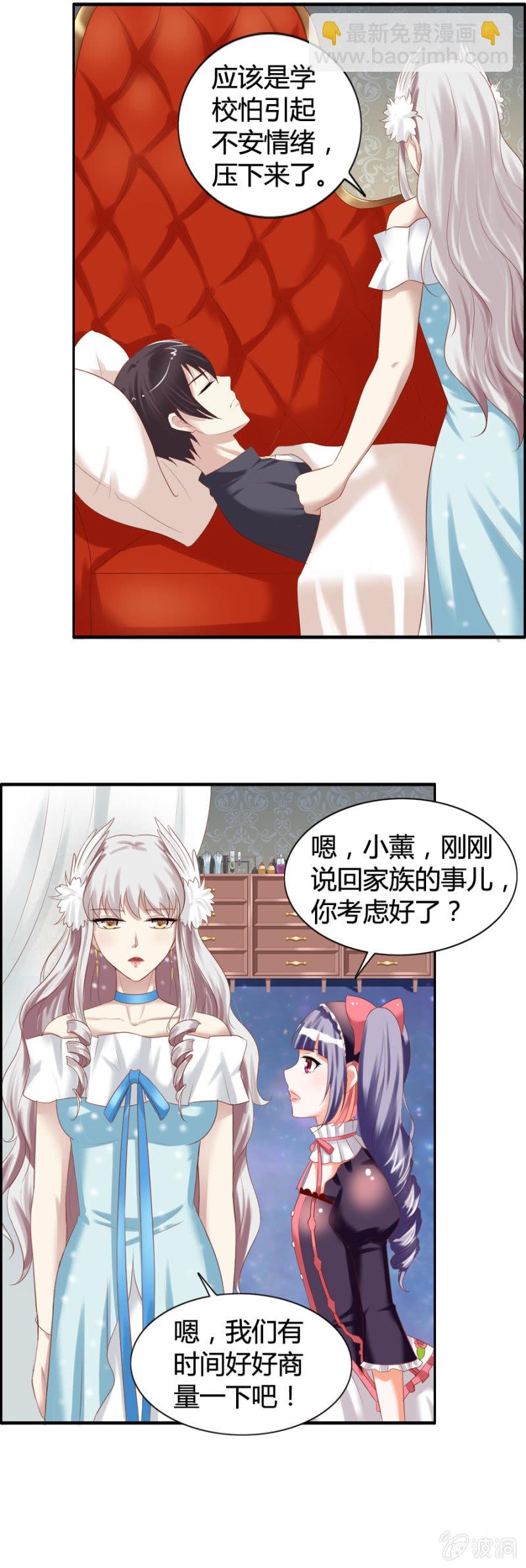 《借我一滴心尖血》第41话 闹鬼事件 第11页