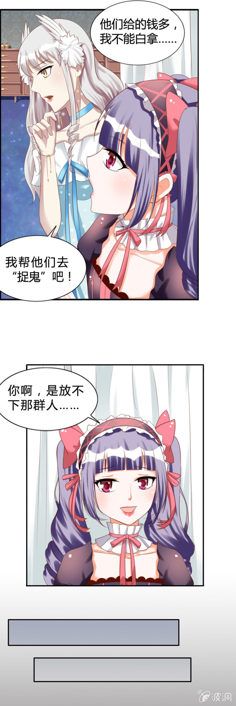 《借我一滴心尖血》第41话 闹鬼事件 第12页